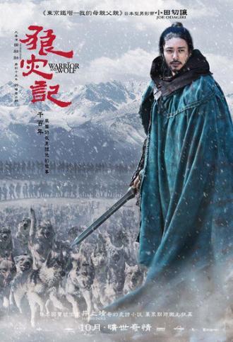 Воин и волк (фильм 2009)