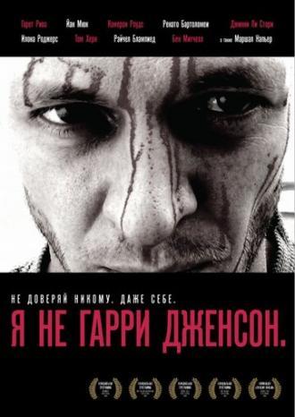 Я не Гарри Дженсон (фильм 2009)