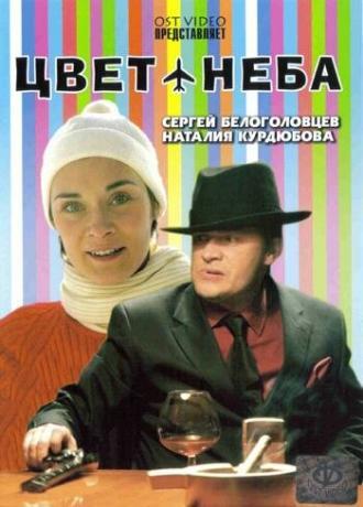 Цвет неба (фильм 2006)