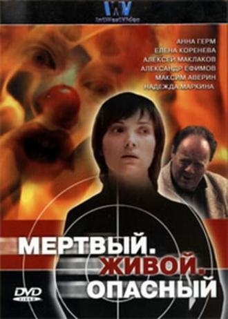 Мертвый. Живой. Опасный (сериал 2006)