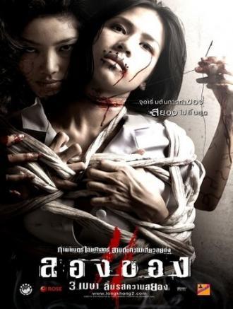 Дьявольское искусство 3 (фильм 2008)