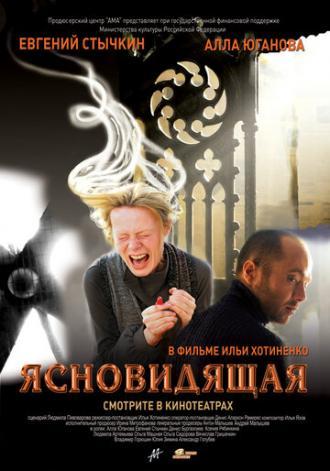 Ясновидящая (фильм 2009)