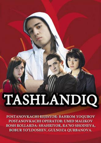 Подкидыш (фильм 2008)