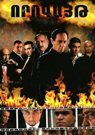 Ловушка (сериал 2008)