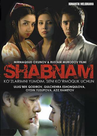 Роса (фильм 2008)