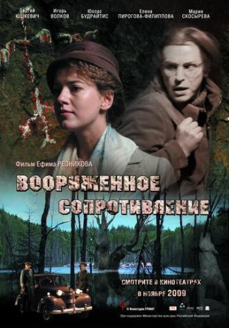 Вооружённое сопротивление (фильм 2009)