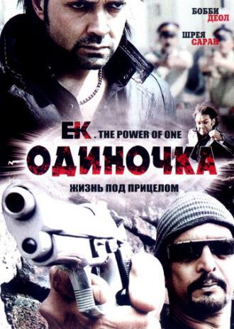 Одиночка (фильм 2009)