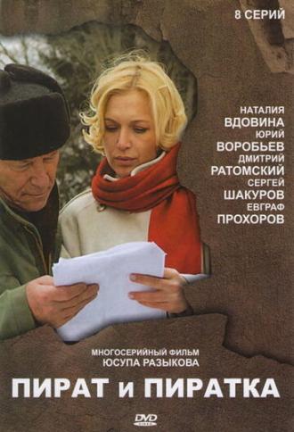 Пират и пиратка (сериал 2009)