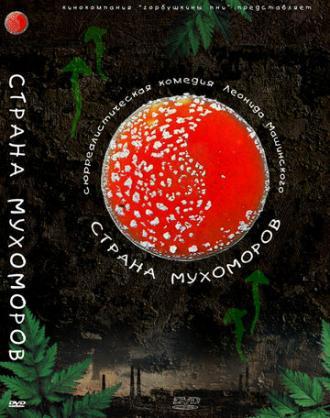 Страна мухоморов (фильм 2009)