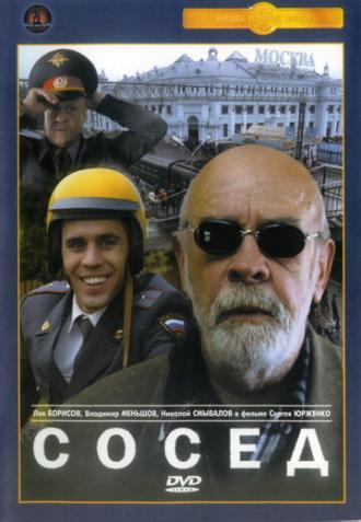 Сосед (фильм 2004)