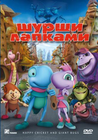 Шурши лапками (фильм 2009)