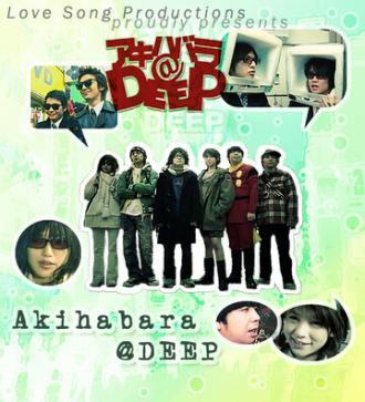 Акихабара@Deep (сериал 2006)