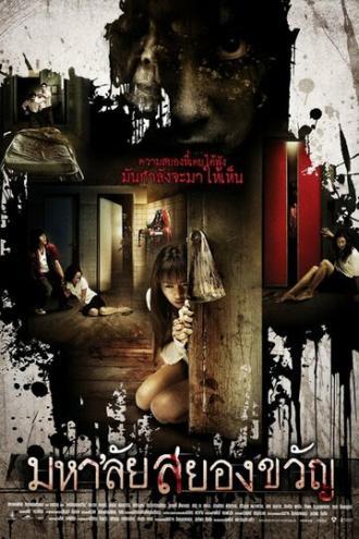 Обитатели университета (фильм 2008)
