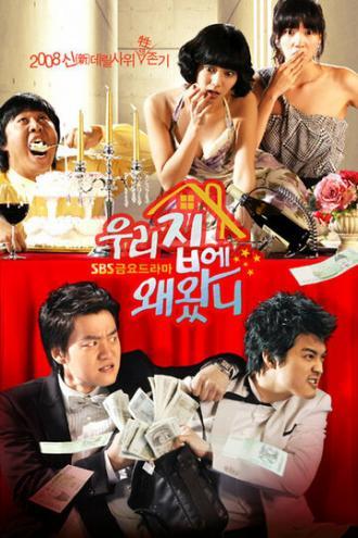 Зачем ты пришёл в мой дом? (сериал 2008)