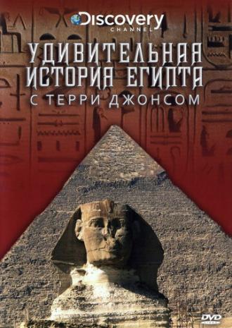 Удивительная история Египта с Терри Джонсом (фильм 2001)