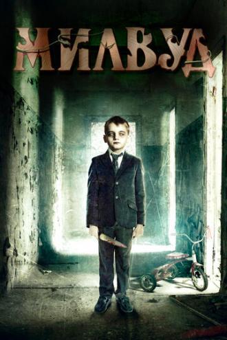 Милвуд (фильм 2013)