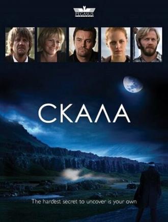 Скала (сериал 2009)