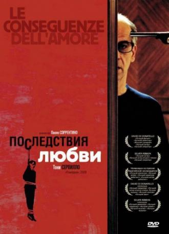 Последствия любви (фильм 2004)