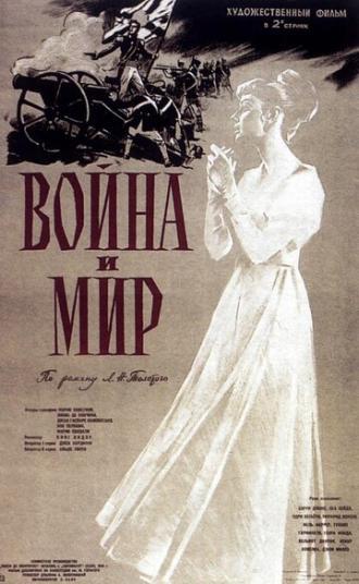 Война и мир (фильм 1956)