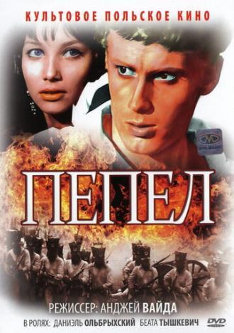 Пепел (фильм 1965)