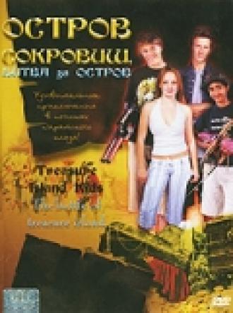 Остров сокровищ: Битва за остров (фильм 2006)