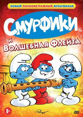 Смурфики и волшебная флейта (фильм 1976)