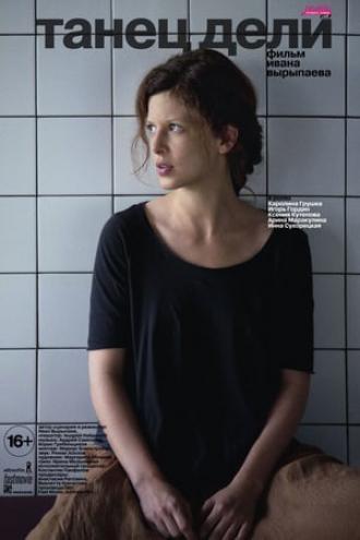 Танец Дели (фильм 2012)