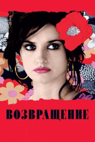 Возвращение (фильм 2006)