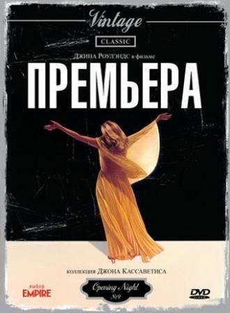 Премьера (фильм 1977)