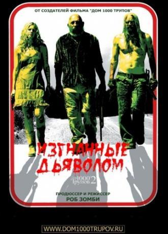 Изгнанные дьяволом (фильм 2005)