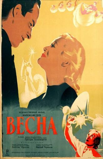 Весна (фильм 1947)