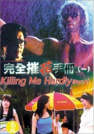 Wan quan cui hua sho ce (фильм 1997)