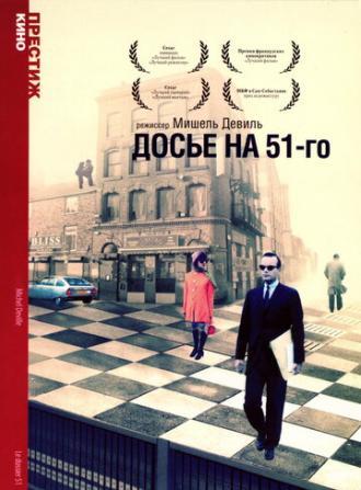 Досье на 51-го (фильм 1978)