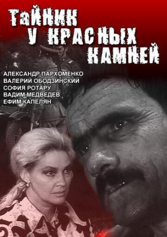 Тайник у красных камней (сериал 1972)