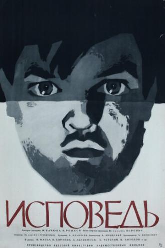 Исповедь (фильм 1962)