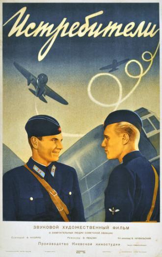 Истребители (фильм 1939)