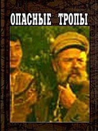 Опасные тропы (фильм 1954)