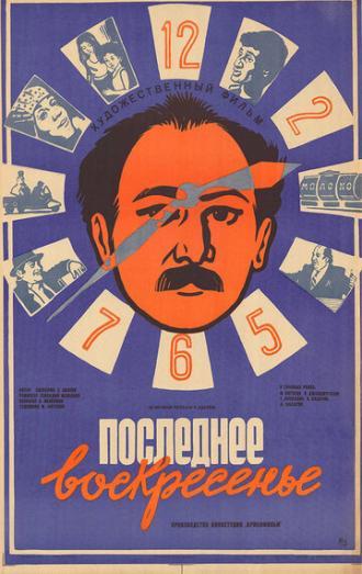 Последнее воскресенье (фильм 1986)
