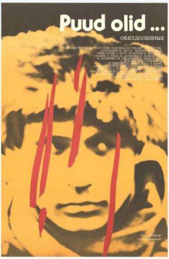 Обездоленные (фильм 1985)