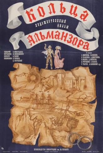 Кольца Альманзора (фильм 1977)