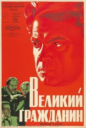 Великий гражданин (фильм 1937)