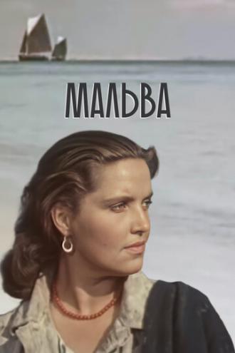 Мальва (фильм 1956)