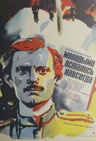 Молодыми остались навсегда (фильм 1981)