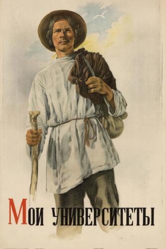 Мои университеты (фильм 1939)