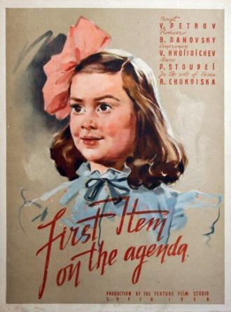 Пункт первый (фильм 1956)