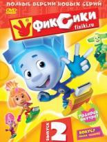 Фиксики  (2010)