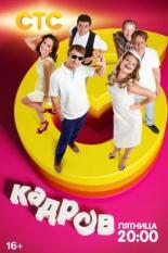 6 кадров  (2006)