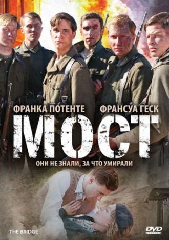 Мост (фильм 2008)