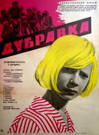 Дубравка (фильм 1967)