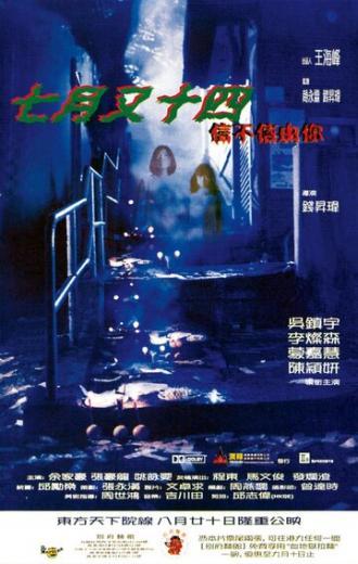 Веришь или нет (фильм 1999)